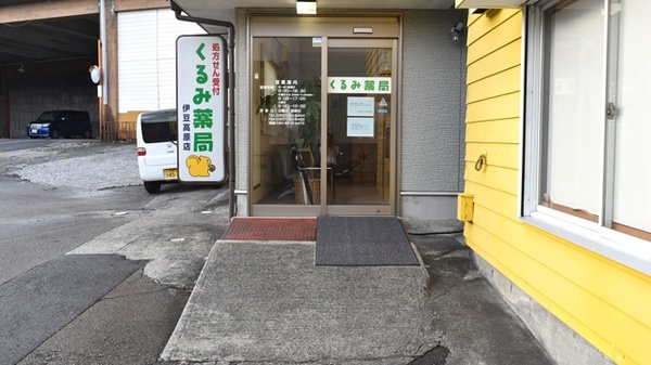 くるみ薬局伊豆高原店の入口