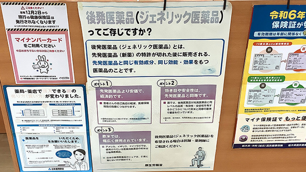 ジェネリック対応