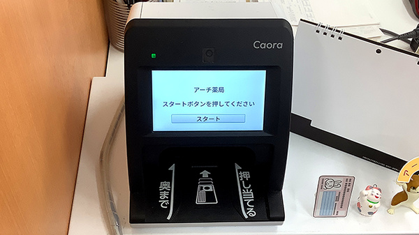 オンライン資格確認
