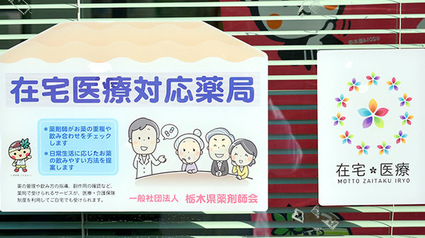 花・花薬局植上店（旧 もみの木薬局）の在宅対応