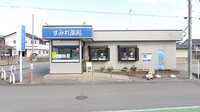 すみれ薬局の外観