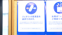 すみれ薬局のジェネリック対応