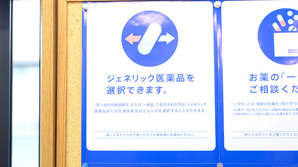 ジェネリック対応