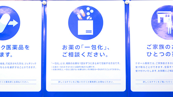 一包化対応