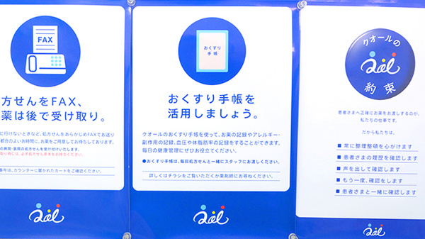 お薬手帳