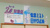 しらかば薬局の掲示物