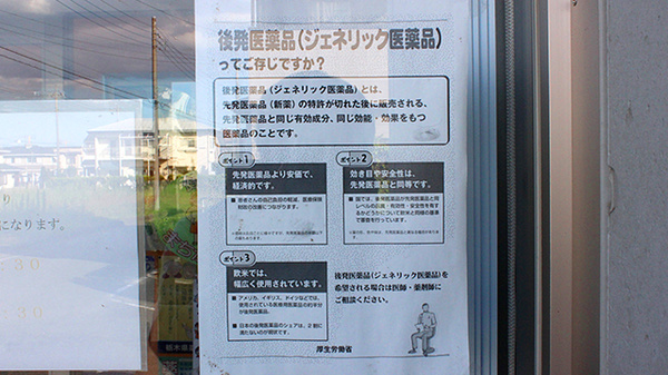 中央薬局　壬生店のジェネリック対応