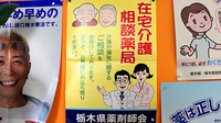中央薬局　壬生店の在宅対応
