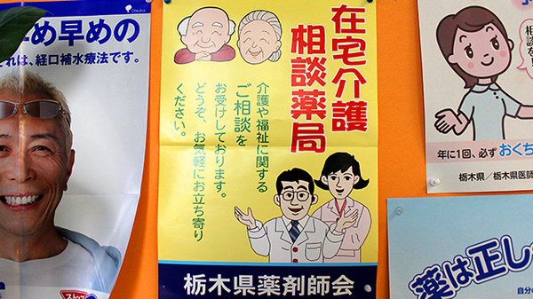 中央薬局　壬生店の在宅対応