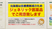 イオン薬局　栃木店のジェネリック対応
