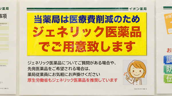 イオン薬局　栃木店のジェネリック対応