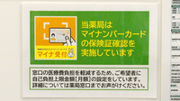 イオン薬局　栃木店のオンライン資格確認