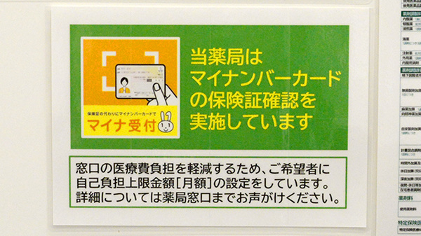 イオン薬局　栃木店のオンライン資格確認