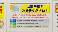 イオン薬局　栃木店のお薬手帳