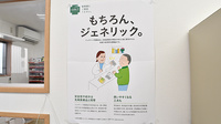 ワイアンドワイ薬局　神田町店のジェネリック対応