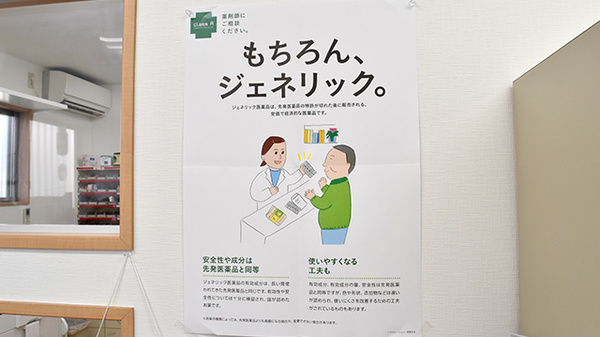 ジェネリック対応