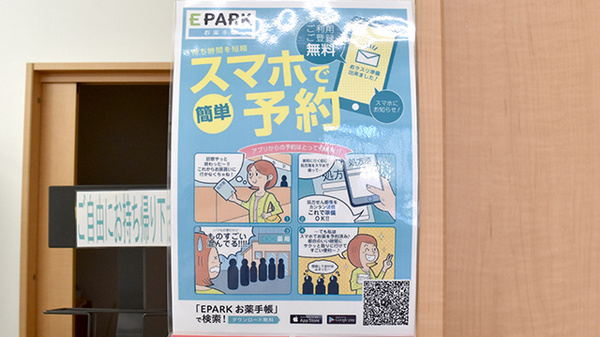 電子お薬手帳対応