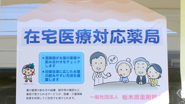 在宅対応