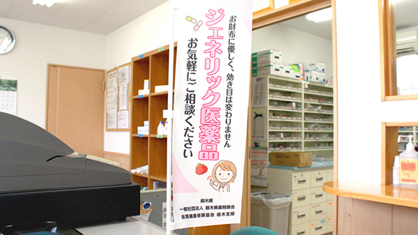 ジャスミン薬局のジェネリック対応