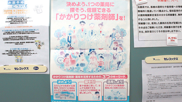 ジャスミン薬局のかかりつけ薬局対応