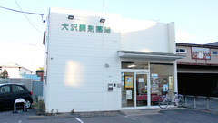 大沢調剤薬局万町店の外観