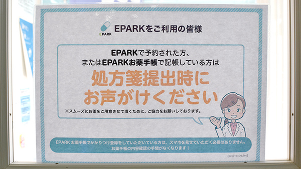 コミネ薬局小俣店のネット受付対応