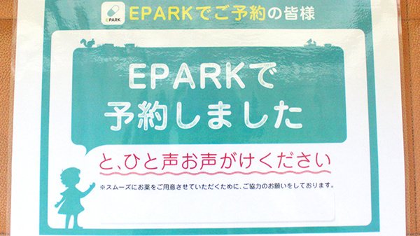大沢調剤薬局　本町店のネット受付対応