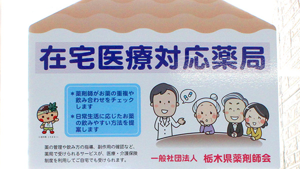大沢調剤薬局　本町店の在宅対応