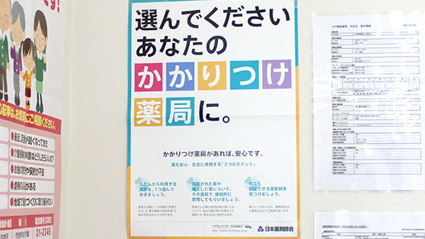 大沢調剤薬局　本町店のかかりつけ薬局対応