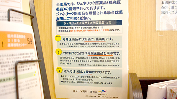 花・花薬局多田店（旧 オリーブ薬局　多田店）のジェネリック対応