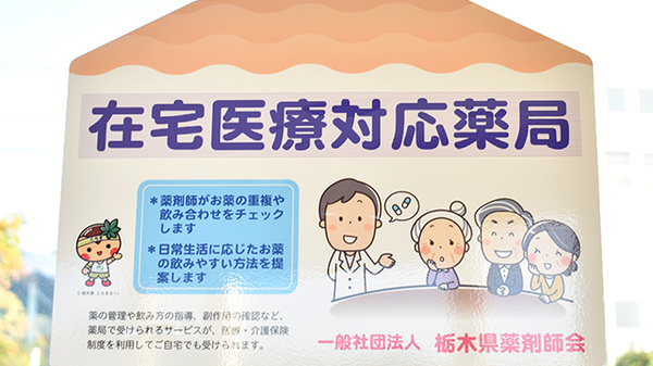 花・花薬局多田店（旧 オリーブ薬局　多田店）の在宅対応