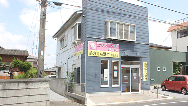 コスモファーマ薬局　足利田中店の外観