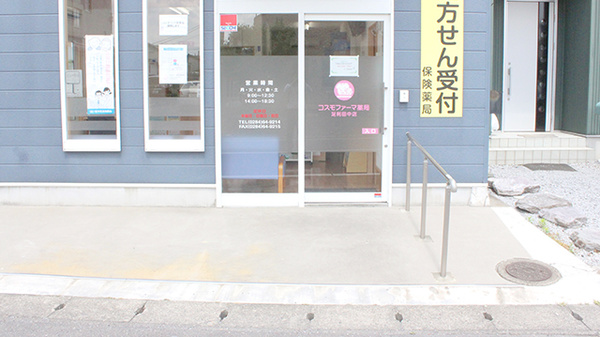 コスモファーマ薬局　足利田中店の入口