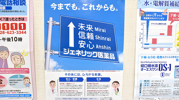 ひばり薬局のジェネリック対応