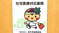 ひばり薬局の在宅対応