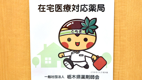 ひばり薬局の在宅対応
