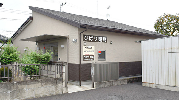 ひばり薬局の外観