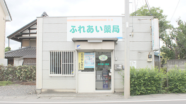 コロナ対策薬局 ふれあい薬局 栃木県佐野市赤見町 Eparkくすりの窓口