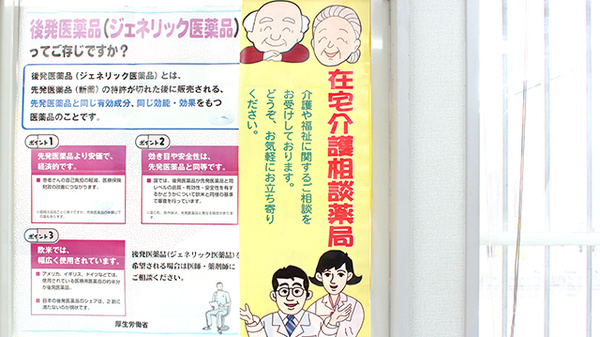 ふれあい薬局の相談対応