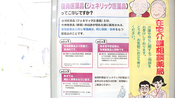 ふれあい薬局のジェネリック対応