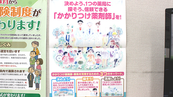 ふれあい薬局のかかりつけ薬局対応