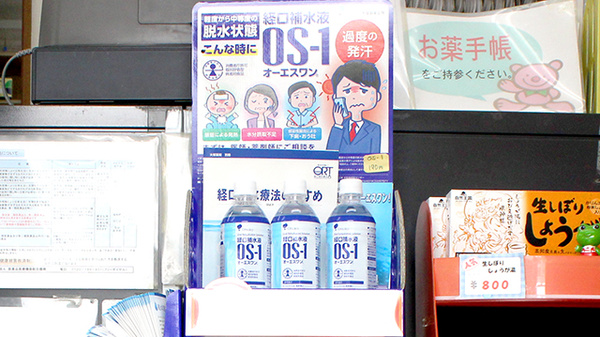 ふれあい薬局の飲食物