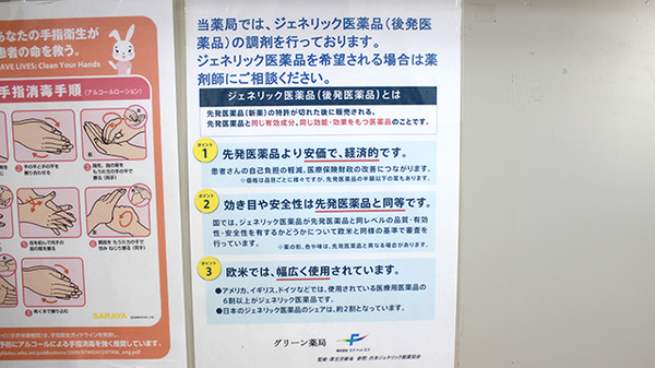 花・花薬局グリーンのジェネリック対応