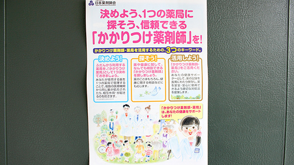 花・花薬局グリーンのかかりつけ薬局対応