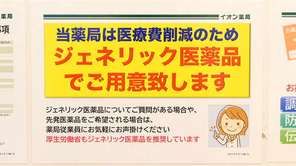 イオン薬局　佐野新都市店のジェネリック対応