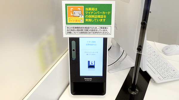 イオン薬局　佐野新都市店のオンライン資格確認