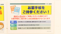 イオン薬局　佐野新都市店のお薬手帳