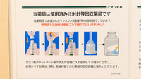 イオン薬局　佐野新都市店の使用済み注射針回収