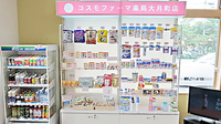コスモファーマ薬局　大月町店の雑貨品