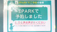 大沢調剤薬局　薗部店のネット受付対応
